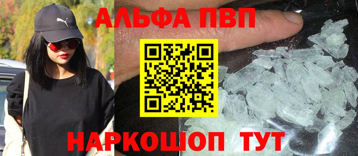 APVP крисы CK  Alfa_PVP Соль  Избербаш  Вход с VPN  A PVP  А ПВП VHQ 