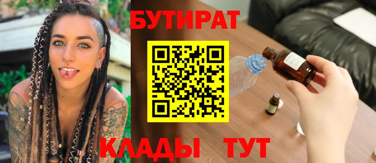 БУТИРАТ GHB  Вход с VPN  Избербаш 