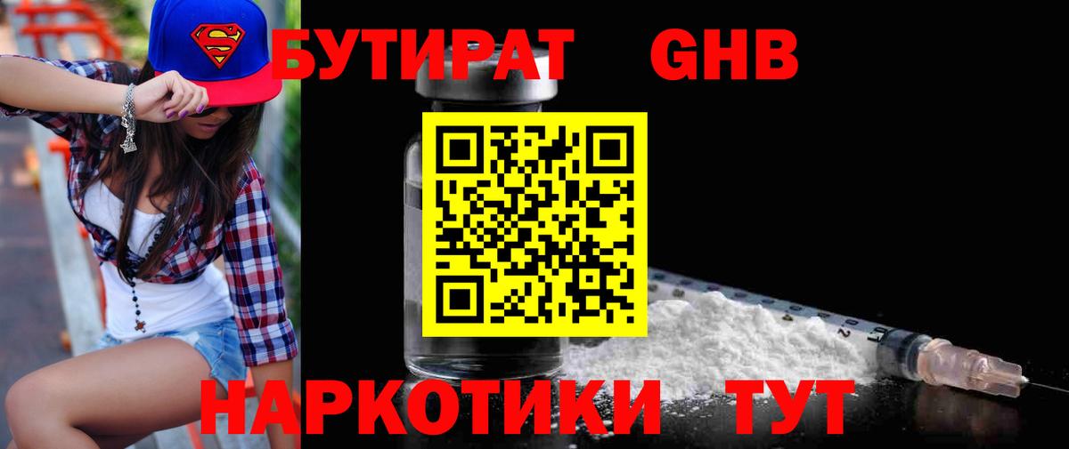 Бутират бутандиол Избербаш
