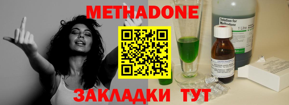 МЕТАДОН methadone  Вход с VPN  Избербаш 